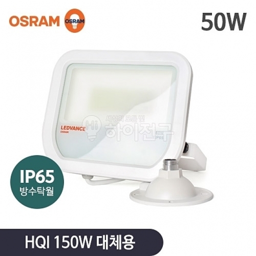 잇썸몰,오스람 LED 투광기 50W (레드밴스)