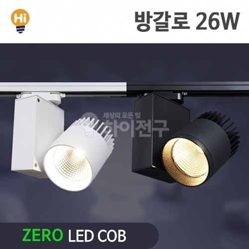 잇썸몰,제로 LED 방갈로 COB 레일등 26W CDM-HQI대체 등기구일체형