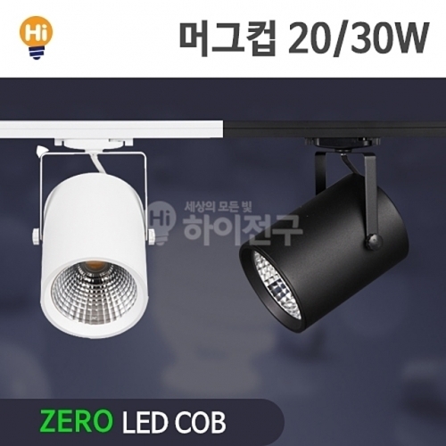 잇썸몰,제로 LED 머그컵 COB 레일등 20W CDM-HQI대체 등기구일체형
