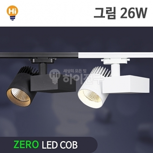 잇썸몰,제로 LED 그림 COB 레일등 26W CDM-HQI대체 등기구일체형