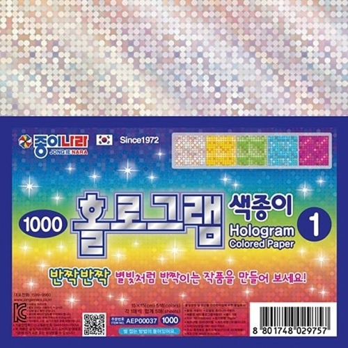 잇썸몰,문구사무/홀로그램색종이1(1000/5색 5매/종이나라)X20개묶음