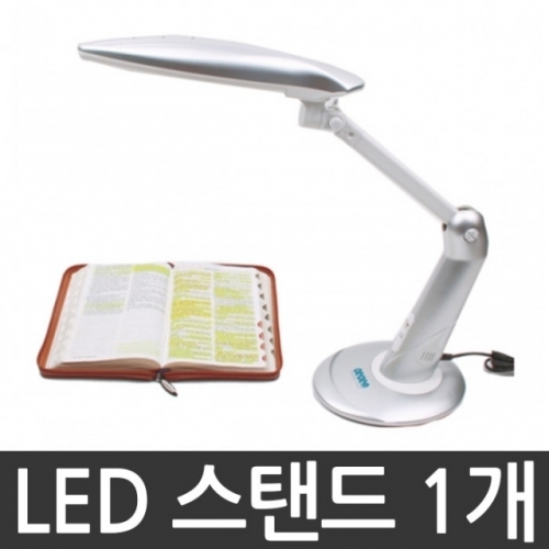 잇썸몰,스탠디 LED스탠드 DLS-305 책상스탠드 오로라 1개 삼파장램프포함