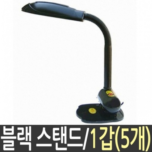 잇썸몰,스탠디 장스탠드 DM-130 블랙 책상스탠드 오로라 5개 삼파장램프포함