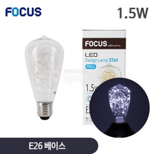 잇썸몰,포커스 LED 디자인 램프 카오스 1.5W ST64
