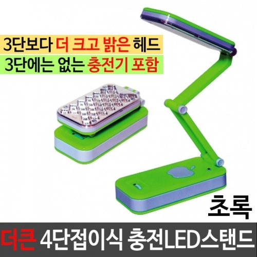 잇썸몰,더큰 4단접이식 충전LED스탠드 초록색 탁상용 캠핑용 벽걸이 휴대용스탠드