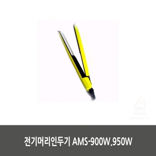 잇썸몰,전기머리인두기 AMS-900W.950W
