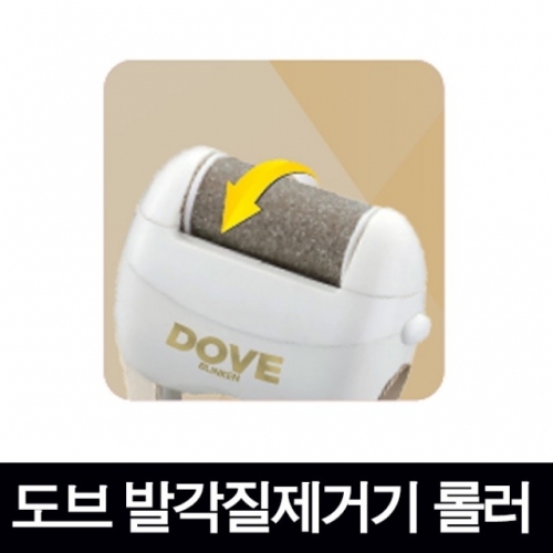 잇썸몰,도브BK-503발각질제거기 롤러/각질제거기
