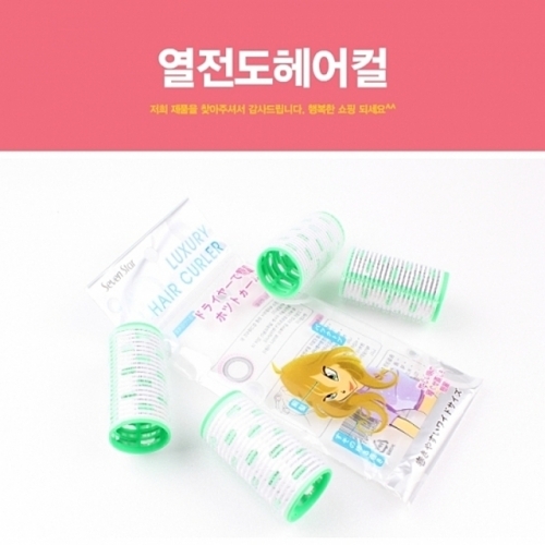 잇썸몰,열전도헤어컬 구르프 헤어구르프 웨이브 헤어롤 세팅롤 물결펌 헤어롯드 구루프 그루프