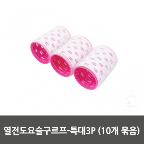 잇썸몰,열전도요술구르프-특대3P (10개 묶음)_7661