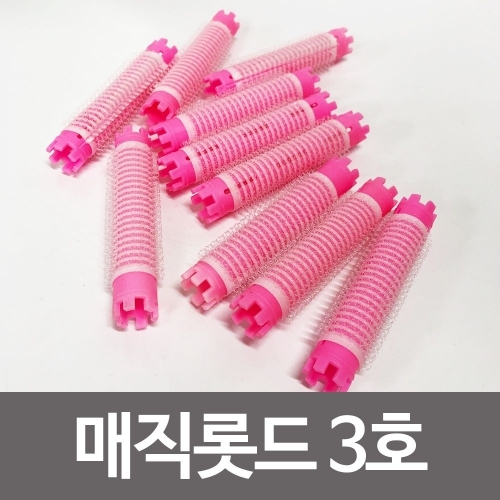 잇썸몰,천일 매직롯드 10P 3호 구르프 벨크로 찍찍이 미용