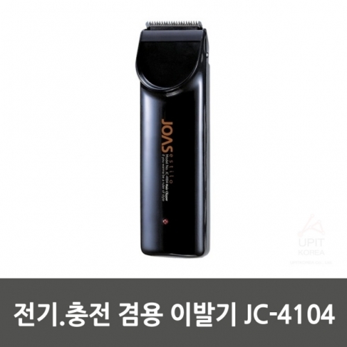 잇썸몰,전기.충전 겸용 이발 JC-4104