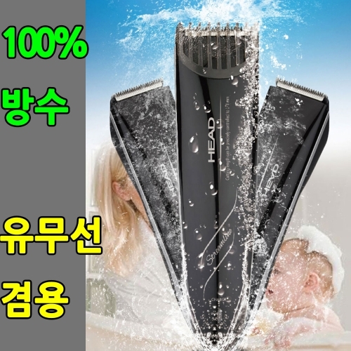 잇썸몰,유무선겸용 방수 전기이발용 바리깡 헤어클리퍼 가정용바리깡