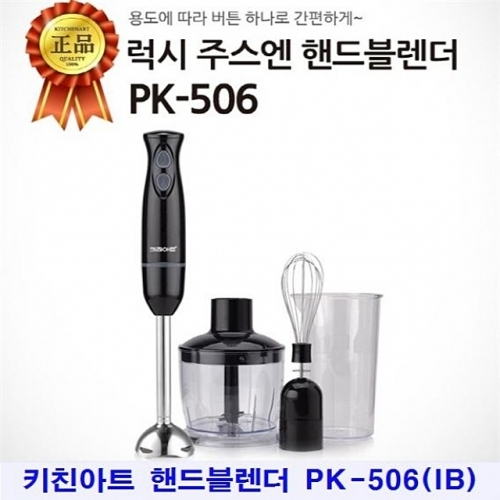 잇썸몰,키친아트 럭시 주스엔 핸드블렌더(블랙)PK-506