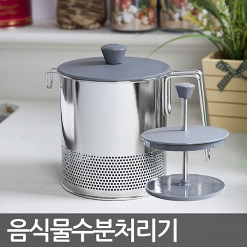 잇썸몰,음식물수분제거기 음식물 음식물쓰레기 청소용품 청소 음식물청소