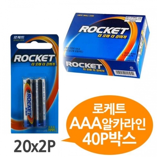 잇썸몰,로케트 알카라인 AAA건전지 40P 박스 LR3 밧데리