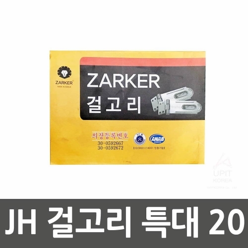 잇썸몰,JH 걸고리 특대 20