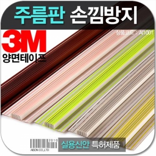 잇썸몰,손낌방지 주름판 2m 손끼임방지 손가락보호대 문틈커버