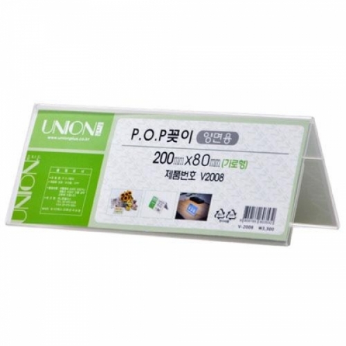 잇썸몰,POP 꽂이(양면용-가로형-V2008) M843551