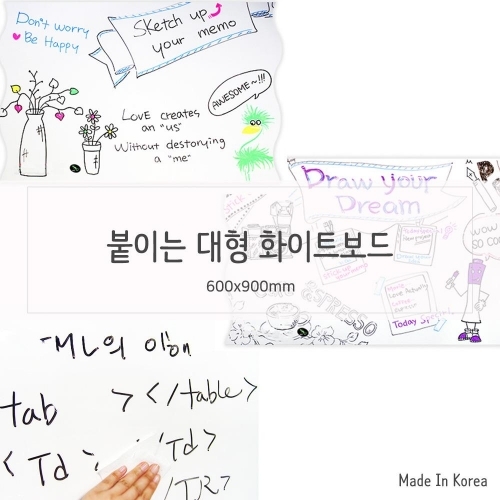 잇썸몰,공부방 탈부착 시트타입 화이트보드 대