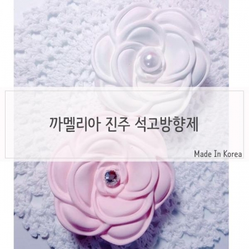 잇썸몰,답례품 선물 플라워 석고방향제 진주 리필포함