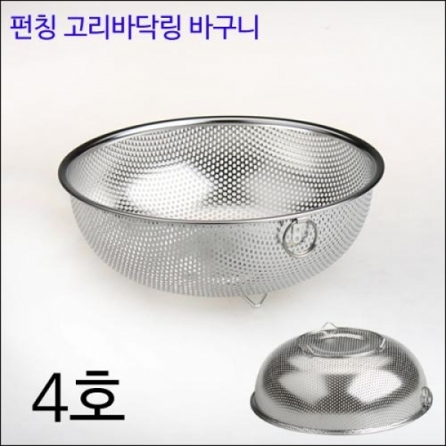 잇썸몰,펀칭바구니 4호 채반