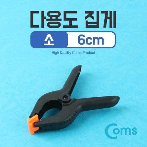 잇썸몰,COMS 다용도 집게(소) 6cm