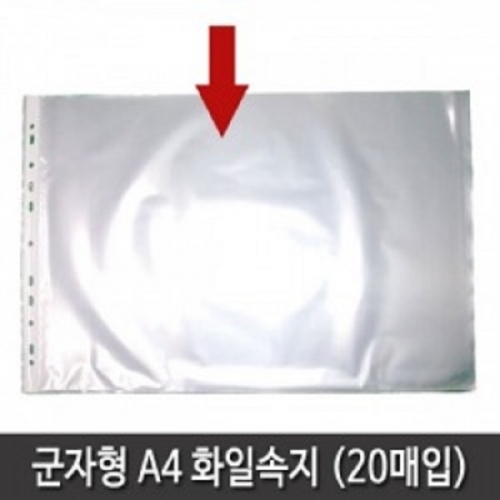 잇썸몰,A4(가로315x세로215mm)군자형 화일속지 1팩