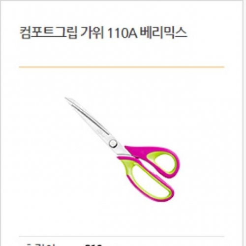 잇썸몰,도루코 마이셰프 컴포트그립가위110A (DKS-A4)