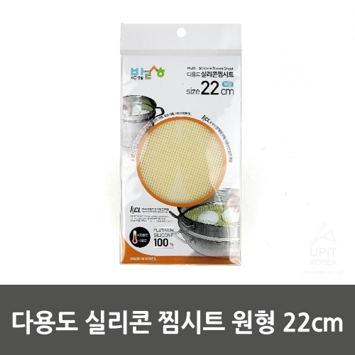 잇썸몰,다용도 실리콘 찜시트 원형 22cm_3136