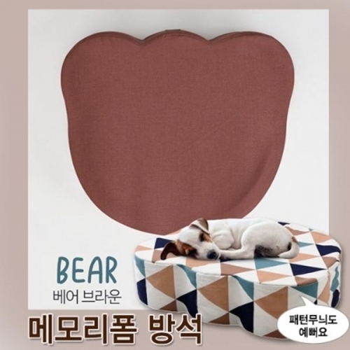 잇썸몰,펫데이즈 메모리폼 방석 베어브라운 애완용품 애완쿠션