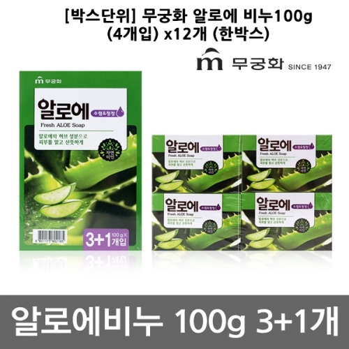 잇썸몰,F_박스단위 무궁화 알로에 비누100g 4개입 x12개 한박스