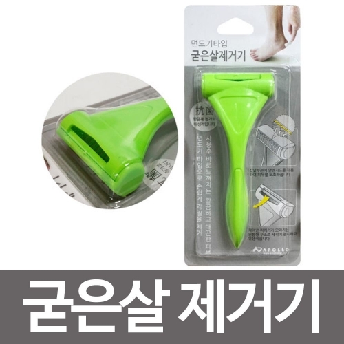 잇썸몰,(면도기타입)굳은살제거기 뒤꿈치 각질제거 풋케어