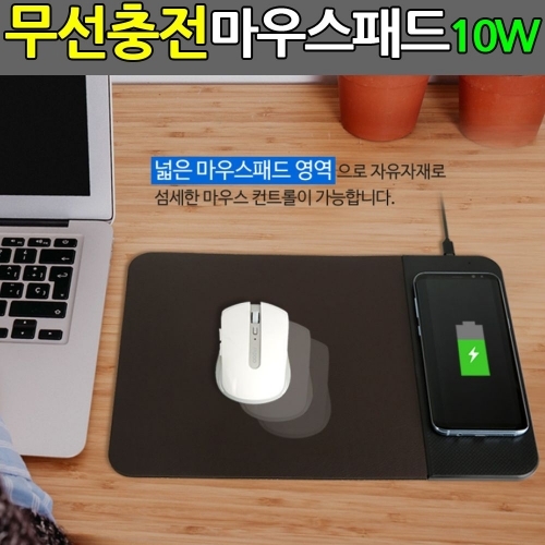 잇썸몰,핸드폰 무선충전 마우스패드 스마트폰 무선충전패드