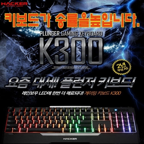 잇썸몰,앱 코 해커 키보드 플런저키보드(K300) 앱 코키보드