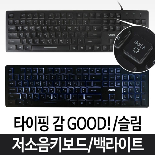 잇썸몰,컴퓨터 키보드 백라이트 저소음키보드 LED 가성비