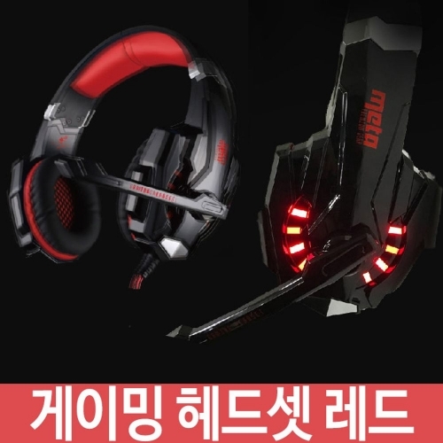 잇썸몰,입체 서라운드 게이밍 헤드셋 레드 오버워치헤드셋 진동헤드셋