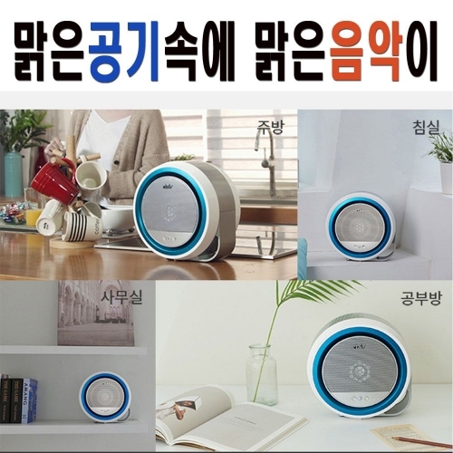 잇썸몰,실내 블루투스스피커 공기청정기 S1BF2025 미세먼지