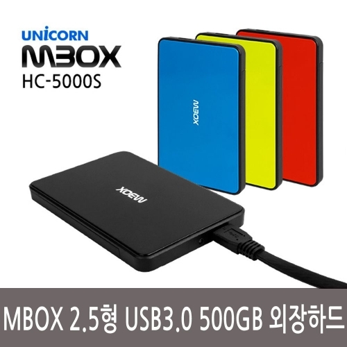 잇썸몰,유니콘 HC-5000S USB3.0 500GB 외장하드