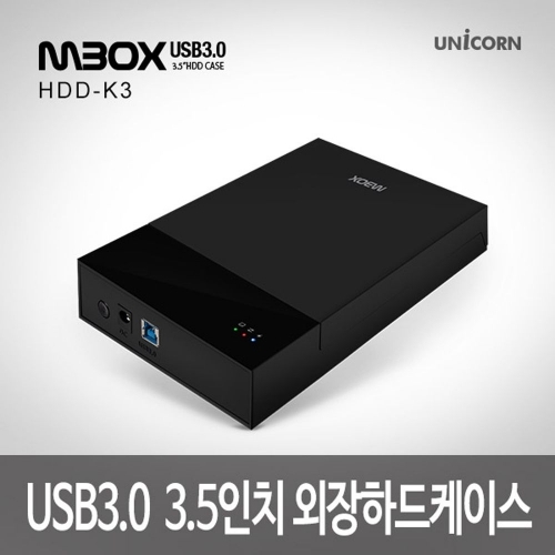 잇썸몰,유니콘 HDD-K3 3.5 외장하드케이스/USB3.0