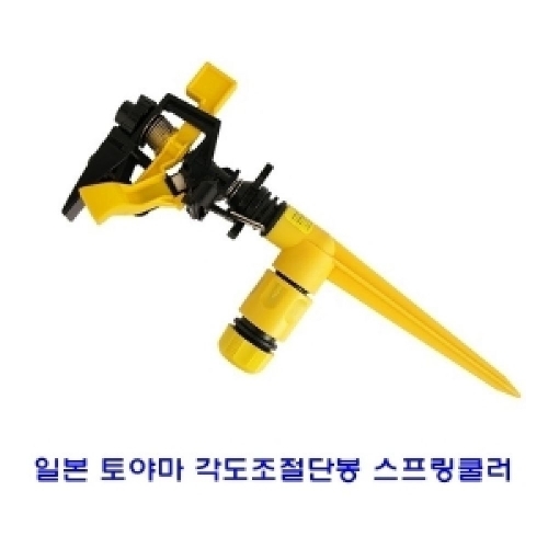 잇썸몰,일본토야마 각도조절단봉 스프링쿨러