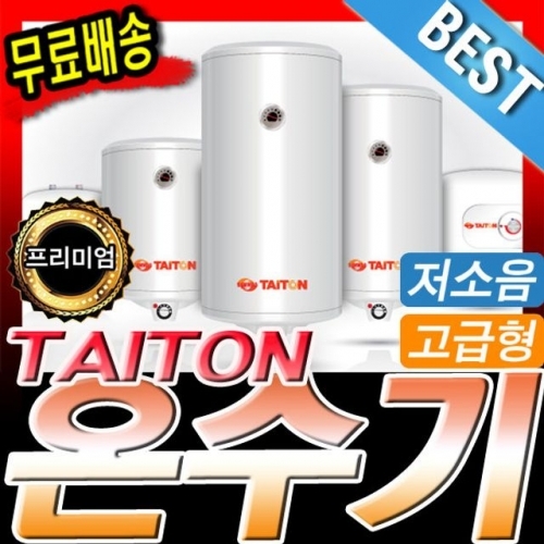 잇썸몰,전기저장식온수기 TA30UR