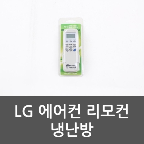 잇썸몰,LG 에어컨 리모컨 냉난방 에어컨리모컨 냉난방기 에어