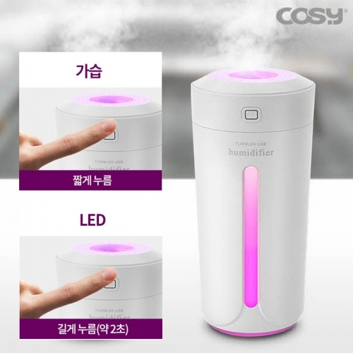 잇썸몰,텀블러 USB가습기 미니가습기 휴대용가습기 사무실가습기 차량용가습기 화이트