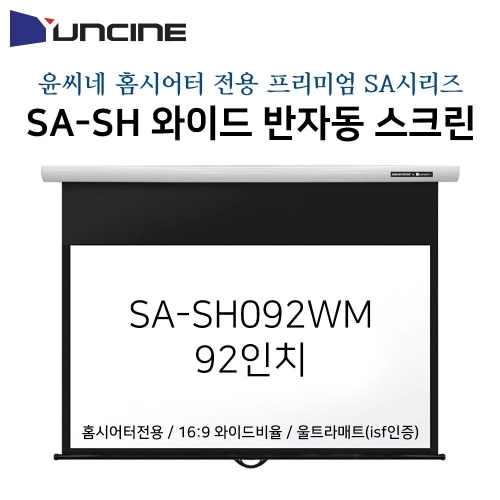 잇썸몰,윤씨네-프리미엄와이드홈시어터용빔스크린 SA-SH092WM