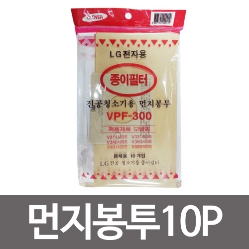 잇썸몰,엘지 먼지봉투10p(VPF-300) 진공청소기용 종이필터