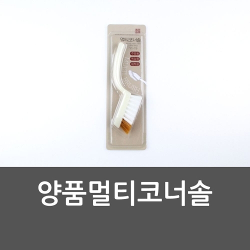 잇썸몰,양품멀티코너솔 변기솔 욕실청소솔 화장실솔 바닥브러