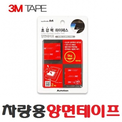 잇썸몰,ab)초강력 하이패스 양면테이프 2매입 접착제블랙박스
