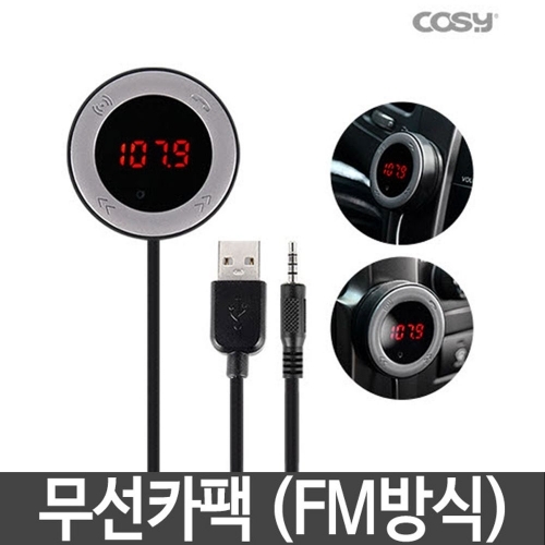 잇썸몰,무선카팩 (FM방식) 핸즈프리통화 음악감상 FM트랜드미터