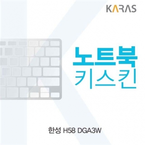 잇썸몰,한성 H58 DGA3W용 노트북키스킨 키커버