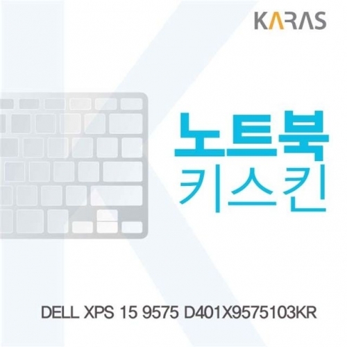 잇썸몰,DELL XPS 15 9575 D401X9575103KR용 노트북키스킨